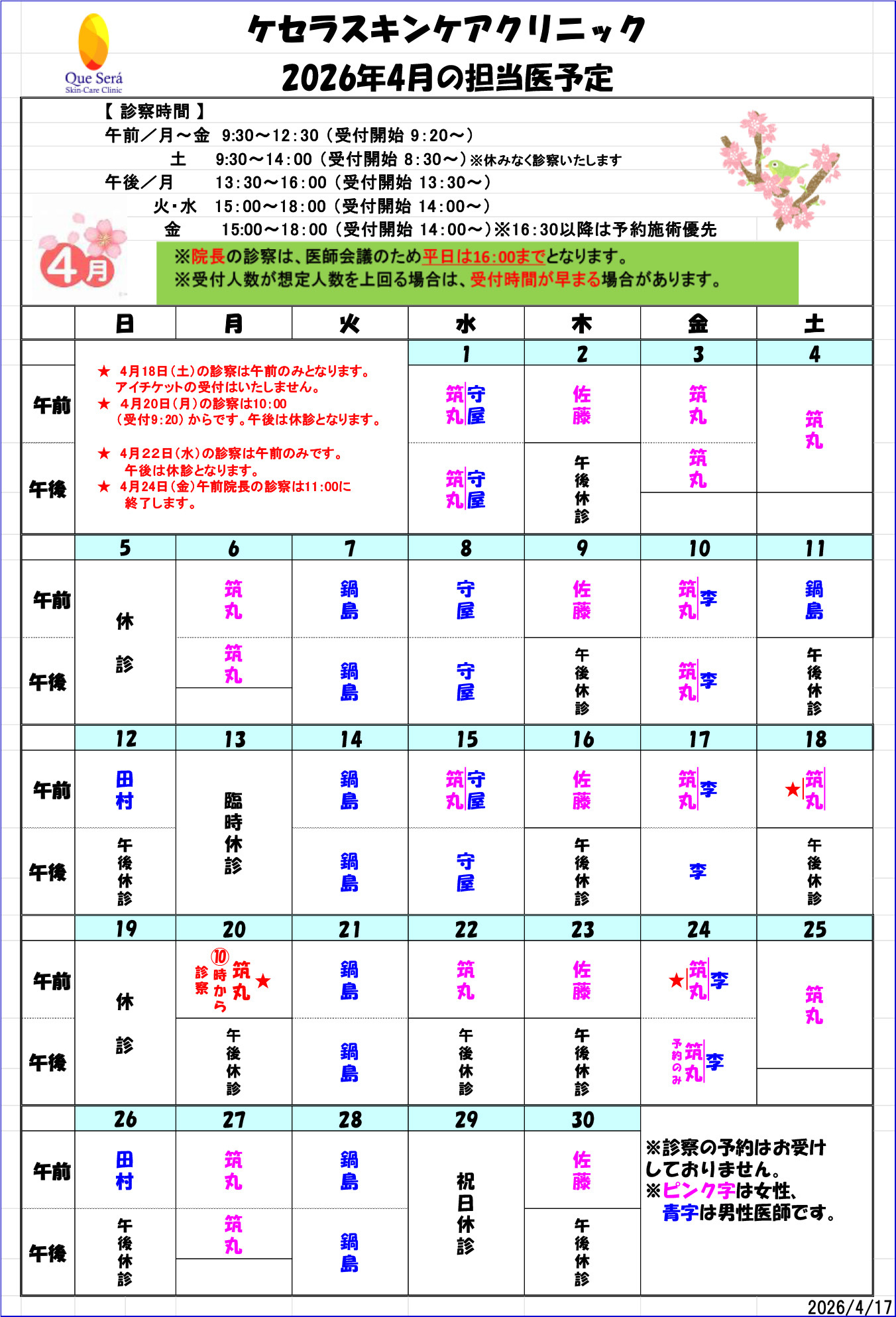 担当医予定