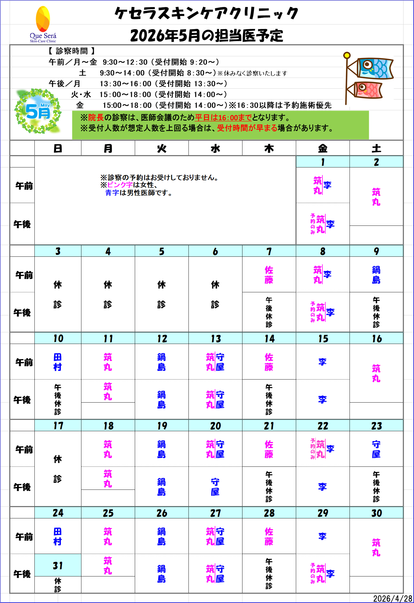担当医予定