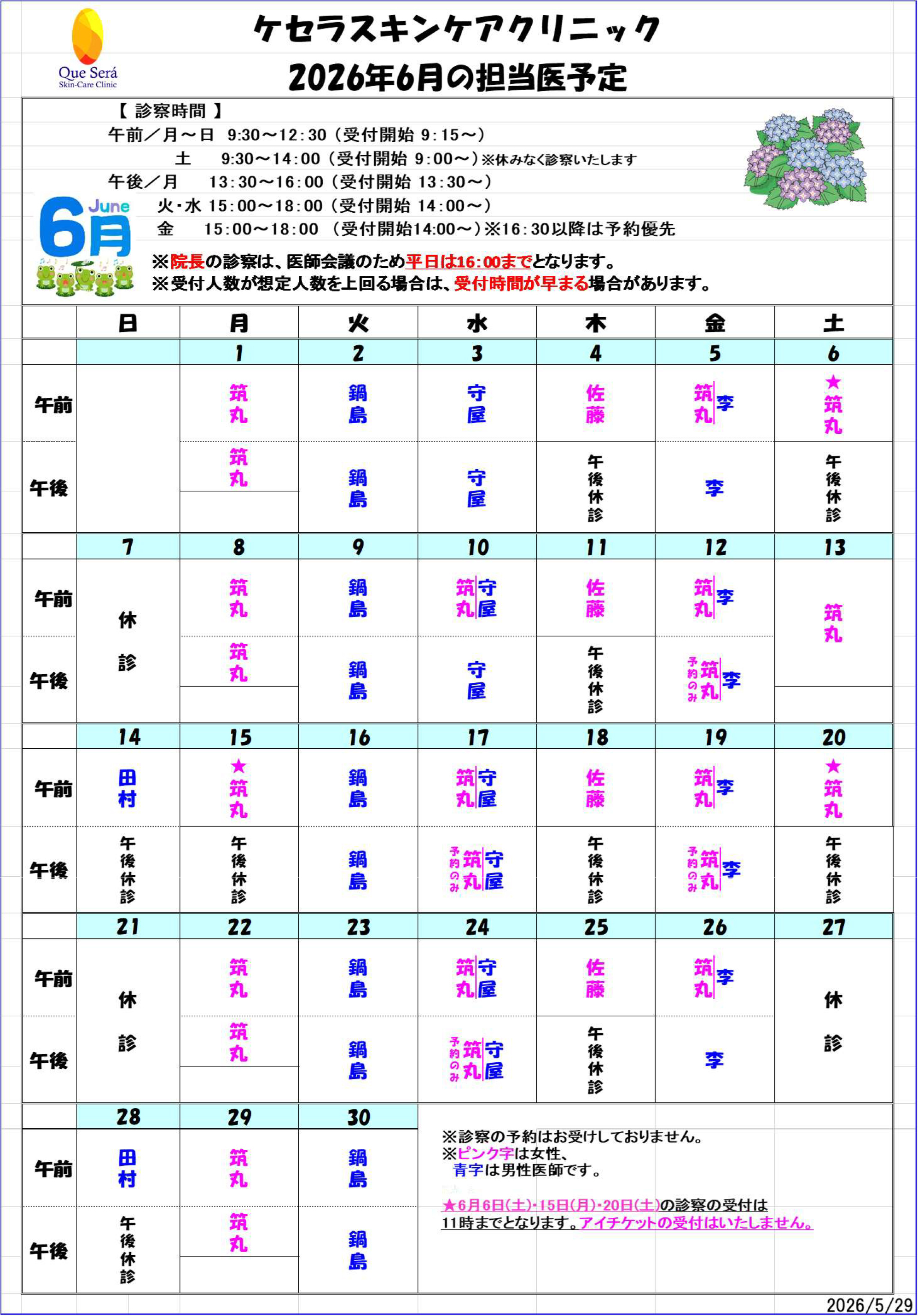 担当医予定