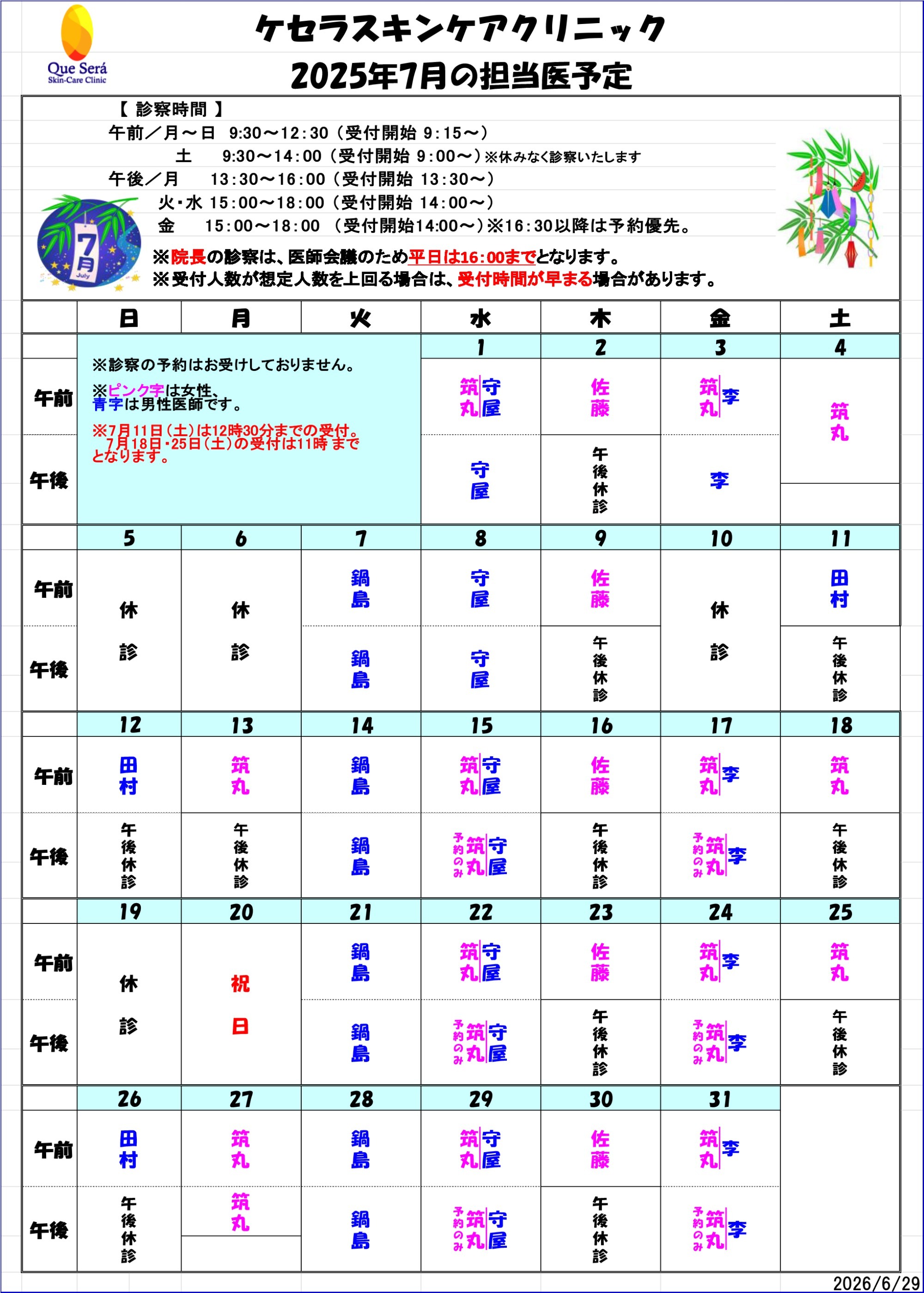 担当医予定