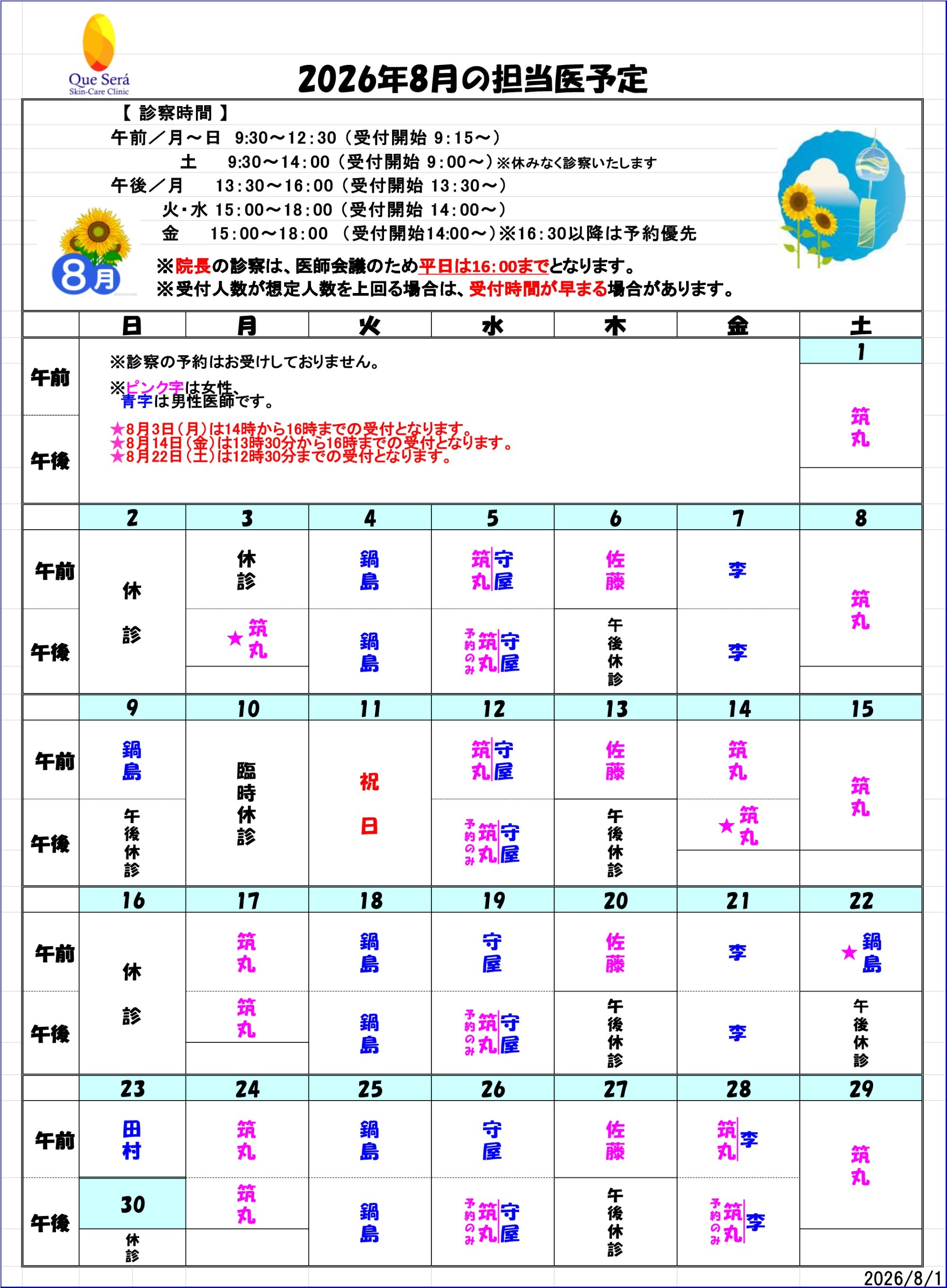 担当医予定