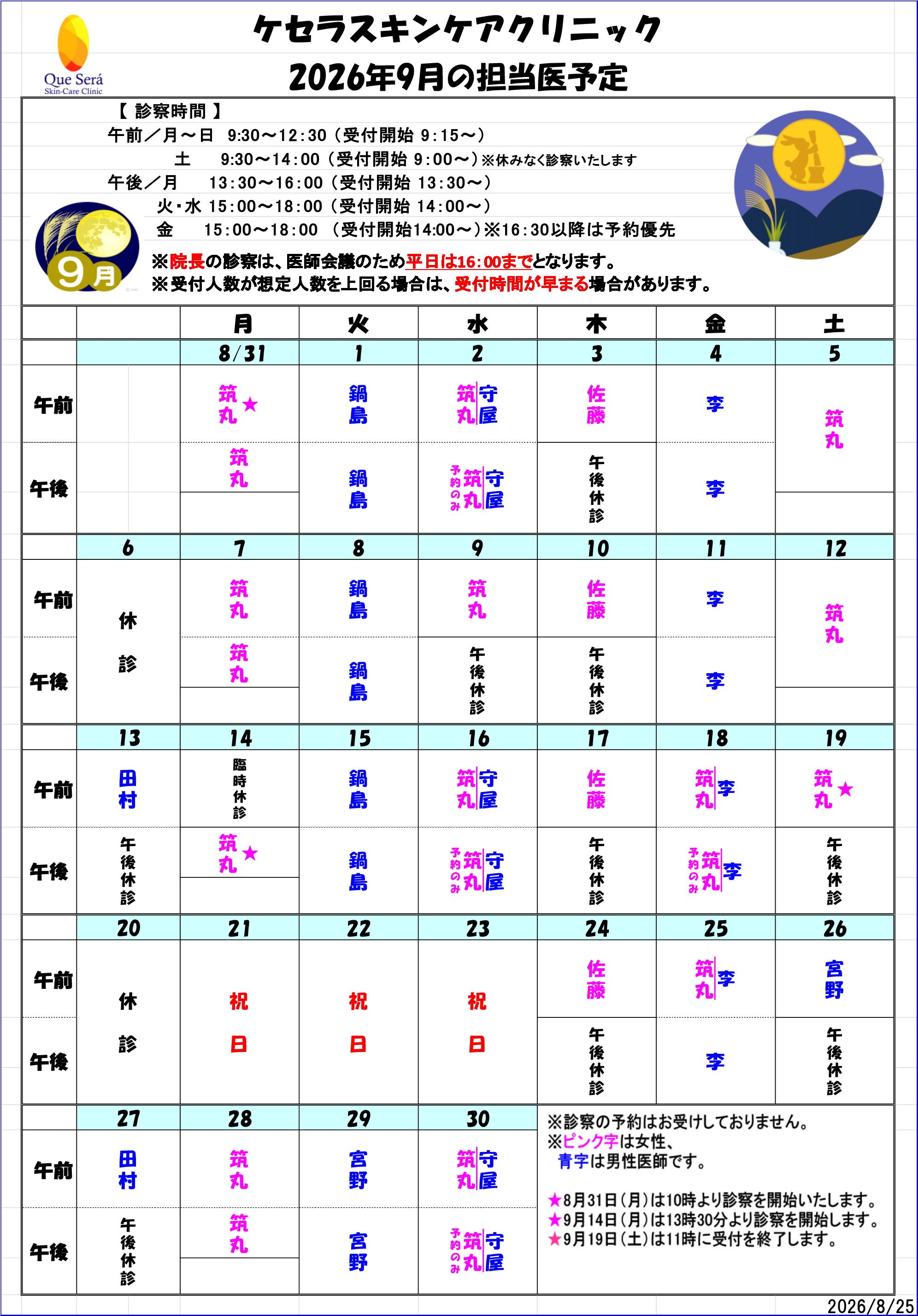 担当医予定