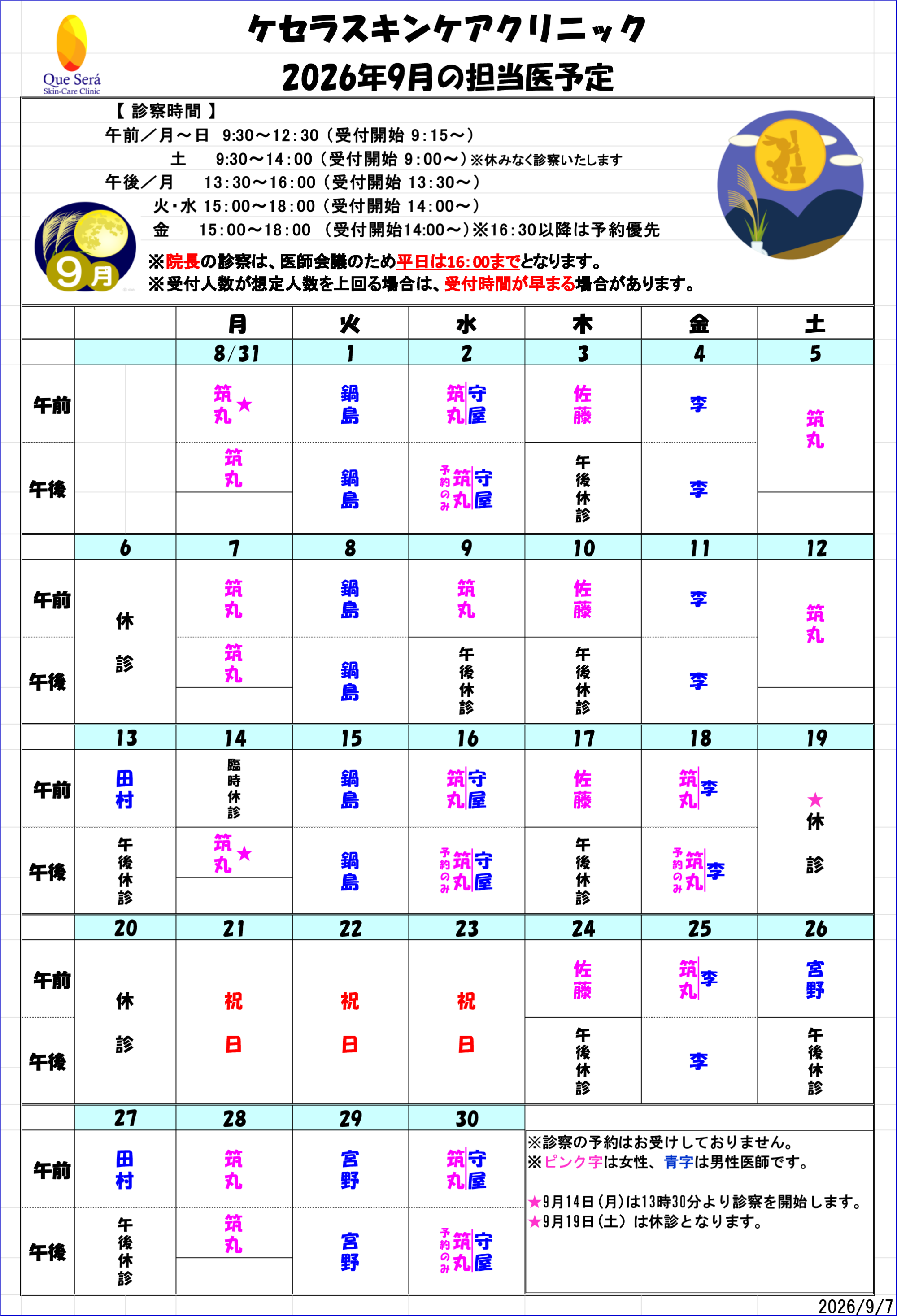 担当医予定